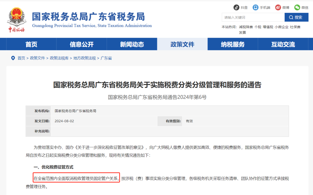 全面取消税管员！税务局正式通知！