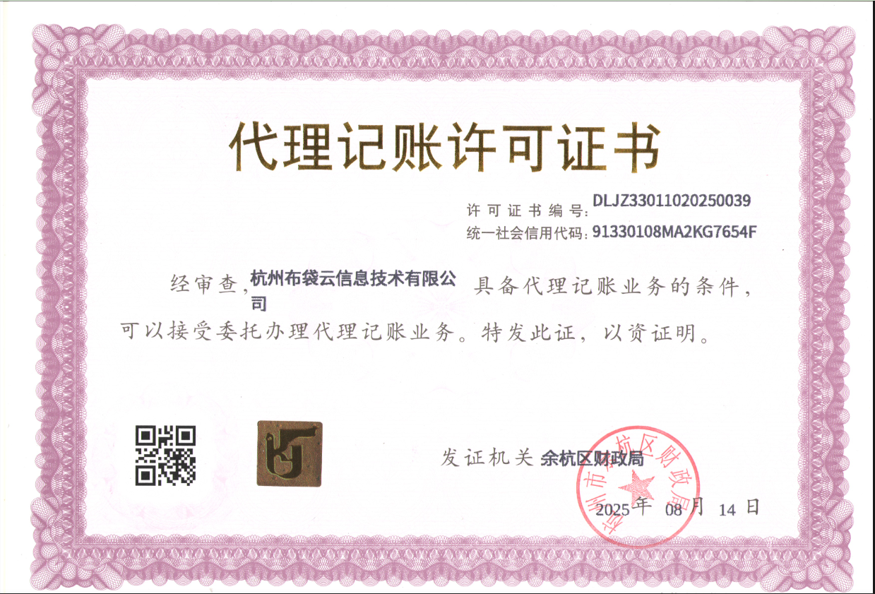 公司获得了代理记账的资格