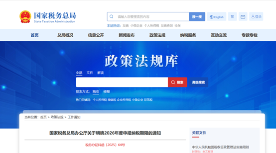 2026年度申报纳税期限定了！税局刚刚通知！